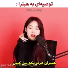 هیترا به درده تون میخوره باور کنید👍!!!