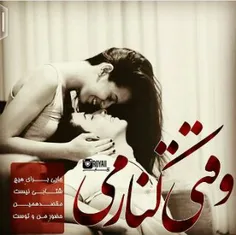 کنار تو آرامش ب من میده