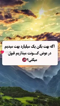 قبول میکنید🤣🤣🤣