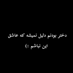 دختر بودنم دلیل نمیشه که عاشق این نباشم:)