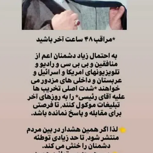 ⭕️مراقب ۴۸ساعت آخر باشید