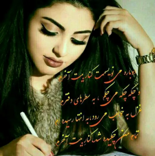 امشب برایت مینویسم