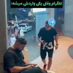 واقعا تلگرام همچیش عالی بود غیر از این یکی 😂😂😂