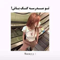 نکات برای  مدرسه