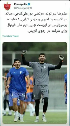 توییت باشگاه پرسپولیس برای ملی پوشانش❤🇮🇷