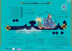 تبریک عید بیعت و امامت مهدی موعود حجه بن الحسن العسکری عل