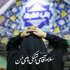 السلام علیک یا ابا عبدالله الحسین 