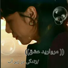 《مروارید عشق》