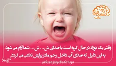 وقتی یک نوزاد در حال گریه است با صدای ش... ش... شما آرام 