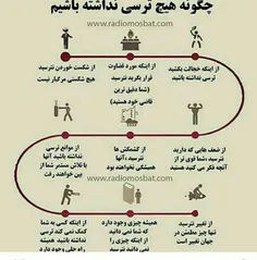 مقابله با ترس