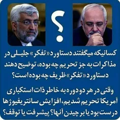 #تحریم #ظریف #جلیلی #برجام #مقاومت #هسته_ای #آمریکا #تواف