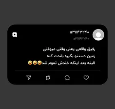 رفیق واقعی یعنی وقتی میوفتی 