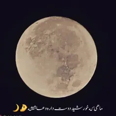 ماه خورشید و ماه ما(: