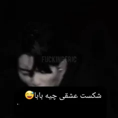 همیشه مثل کوه پشتم بودی 