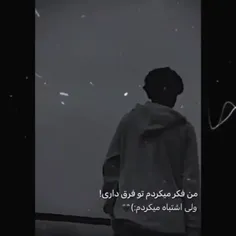 من کارم اشتباه کردنه کلا تو خوبی😏