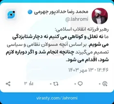 رهبر فرزانه انقلاب اسلامی: