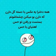 فقط چشماش 😝 😂 😂