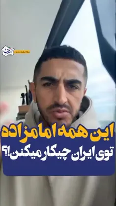 💢چرا انقدر توی ایران امامزاده داریم!؟