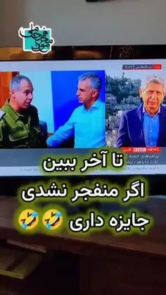 بی بی سی چی میگه😂