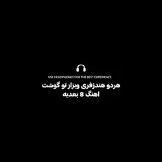 هردو هندزفری رو بزار🖤❤