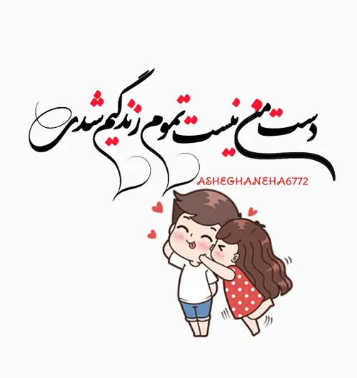 عاشقانه❤