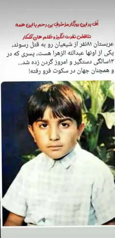 این پسر عبدالله الزهرا در ۱۳ سالگی دستگیر شد و سالها تو ز