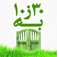 سیزده به در مبارک