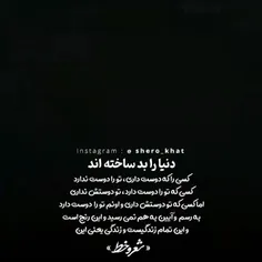 دنیا را بد ساخته اند....