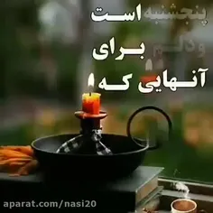 پنجشنبه ی فاتحه به اموات یادت نره♥♥♥♥♥