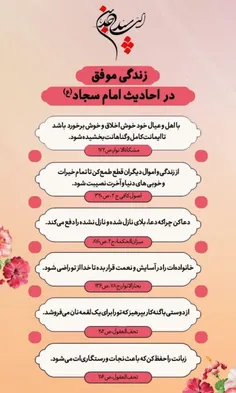 زندگی موفق در احادیث امام سجاد ..ع..