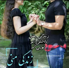 زندگی یعنی داشتن تو🌹 🌺 