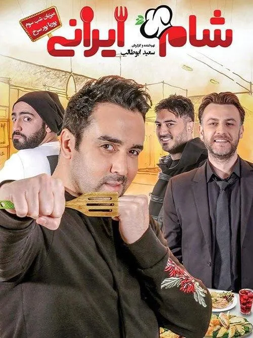 سریال شام ایرانی قسمت سوم