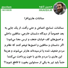 #توهین_به_مقدسات_اسلامی_حرام_است 