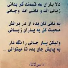 دلا یاران سه قسمند ار بدانی