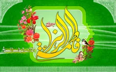 زیارت حضرت زهرا (س) در روز یکشنبه: