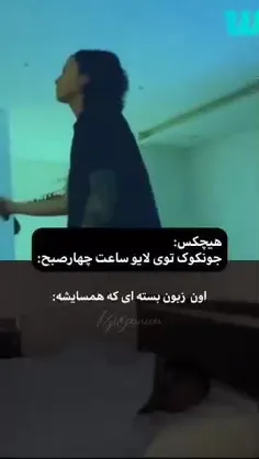 وای بدبخت همسایش🤣😂