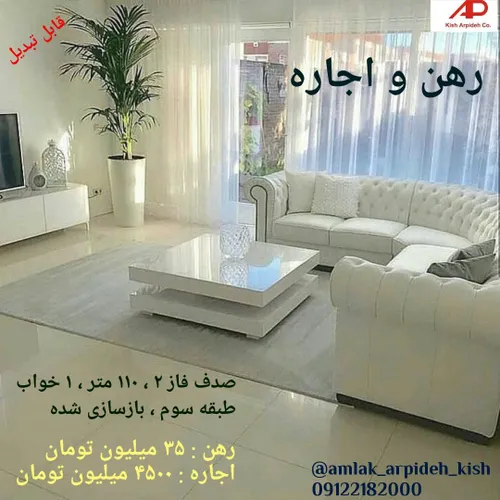 🏘 املاک آرپیده کیش