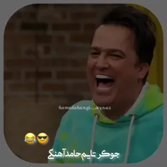 رقص تو برم من حامد جونن جذاب . جذاب من 🌷🍫