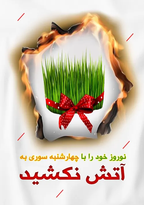 چهارشنبه سوری