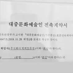 طبق اخبار منتشرشده از سوی رسانه‌های کره‌ای ، کمپانی هایب 
