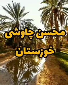خوزستان مظلوم...💔💔🥺🥺