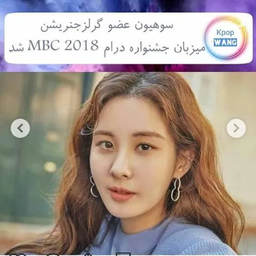 🌟 Girls’ Generation’s Seohyun To Host 2018 MBC Drama Awar