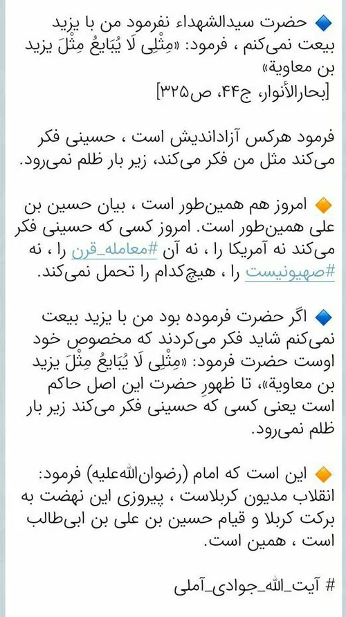 نفرمودند من بیعت نمیکنم