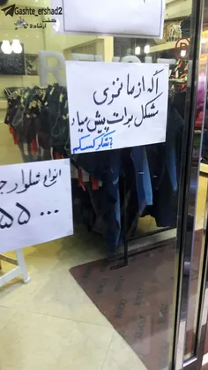 نوشته روی شیشه مغازه تهران ۱۵ خرداد😂 😂 ‌