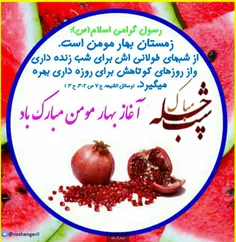 🍉 شب چله مبارک🍉  خورشید همیشه طلوع میکند، حتی پس از طولان