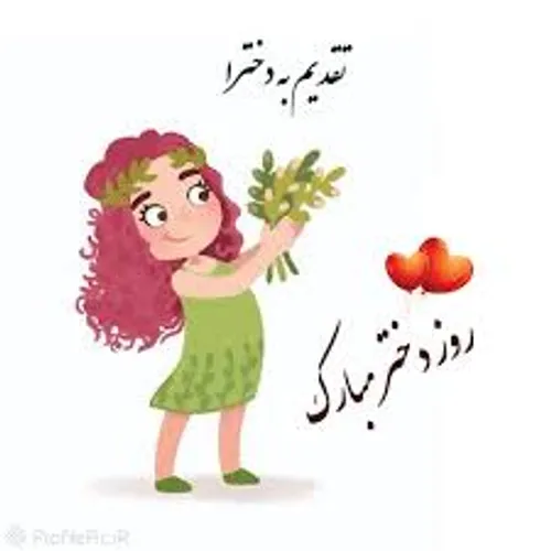 روزمون مبارک