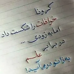 #کرونا