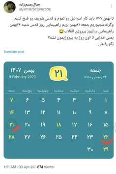 بچه ها، ما محکومیم به اینکه تا قبل از سال ۱۴۰۷ #قدس_شریف 