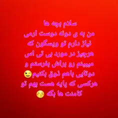 لطفا دخی ها کامنت هارو بترکونن😊😊