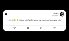 سلام خوبین امروز افسرده شدم چون هیشکی لایک و کامنت نمی‌ذا